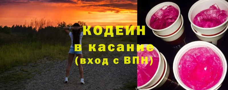 Кодеин напиток Lean (лин)  Гусиноозёрск 